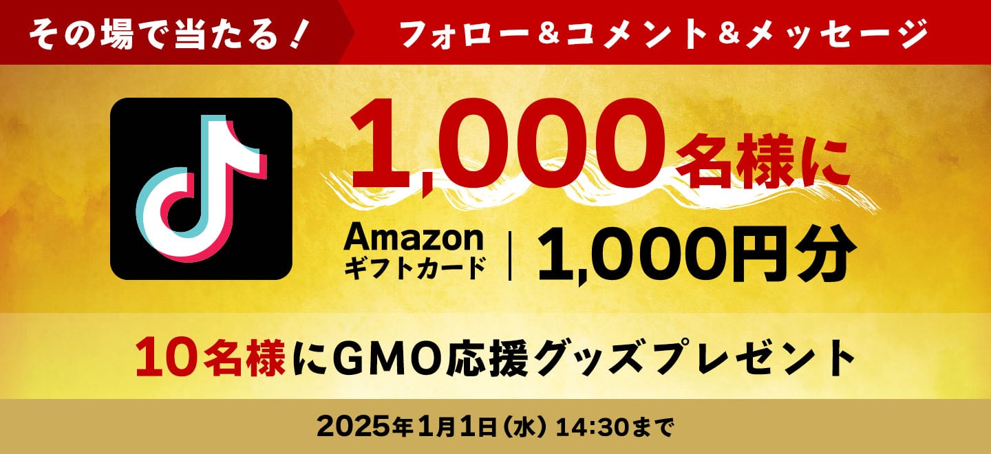 フォロー＆コメント＆メッセージ1000名様にAmazonギフトカード1,000円分当たる!