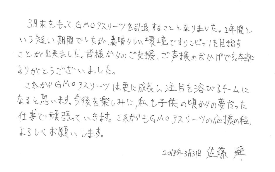 所属選手引退のお知らせ Gmoインターネットグループ 陸上部